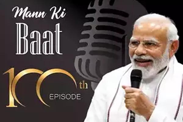 Mann Ki Baat-100: PM asserts that subjects associated with programme turn into mass movements